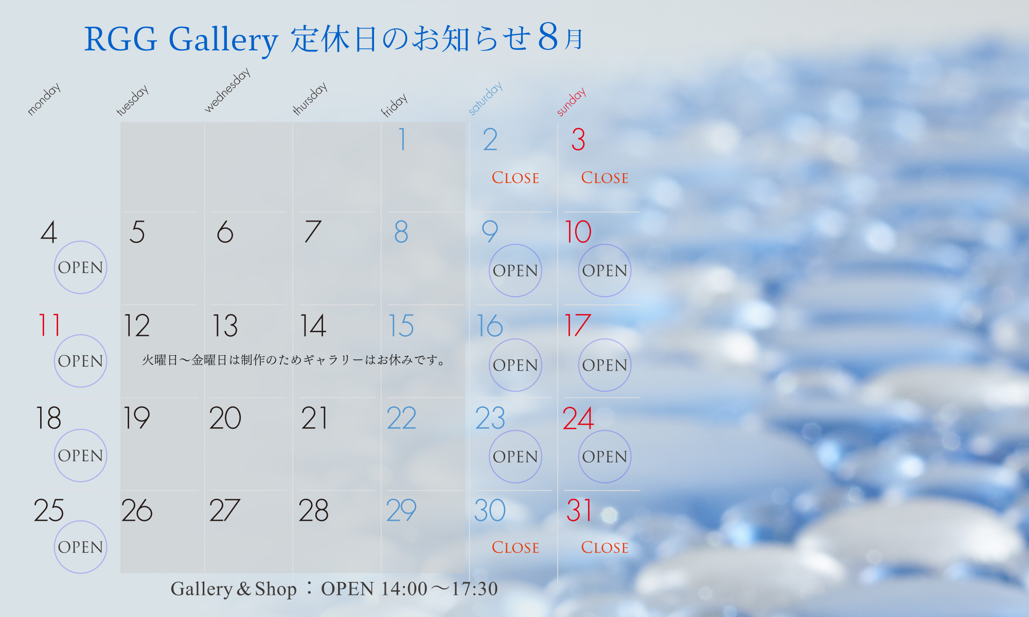 8月の定休日