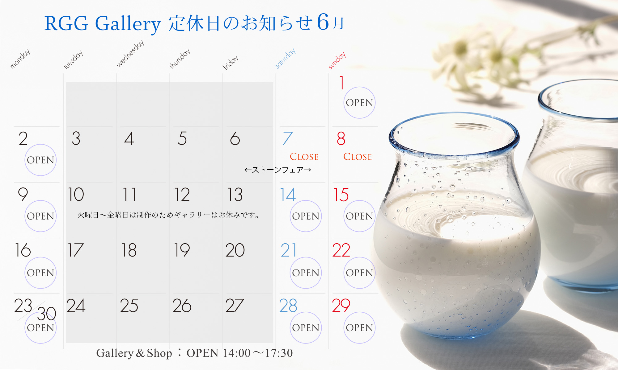 6月の定休日