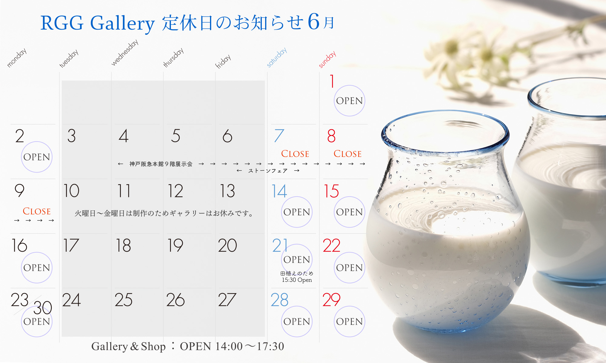6月の定休日