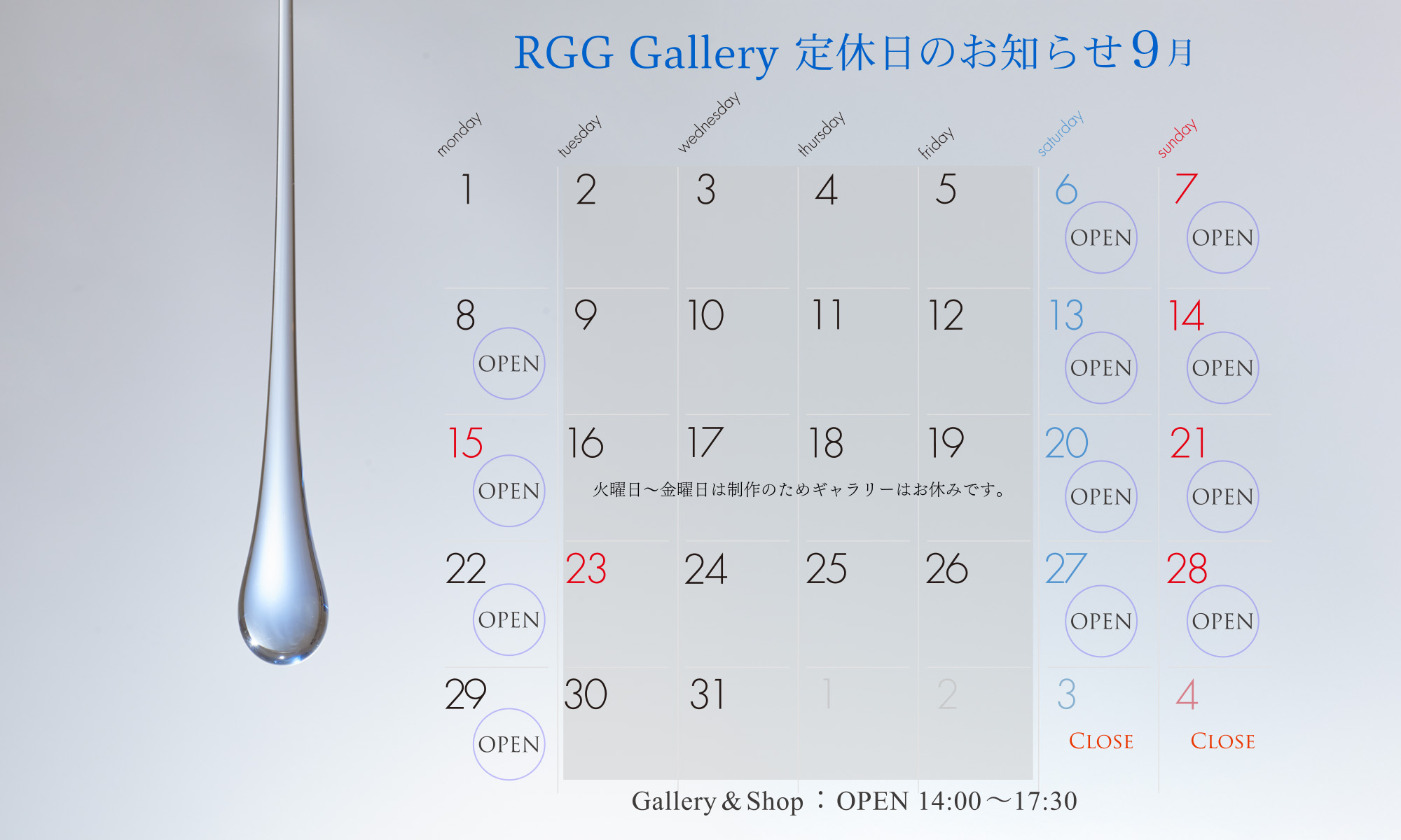 9月の定休日