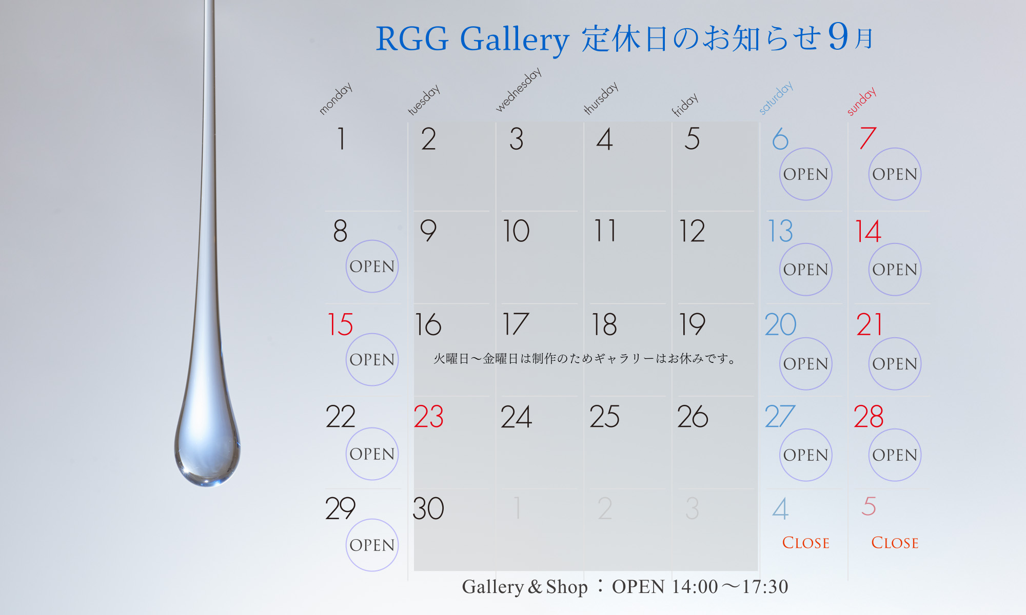 9月の定休日