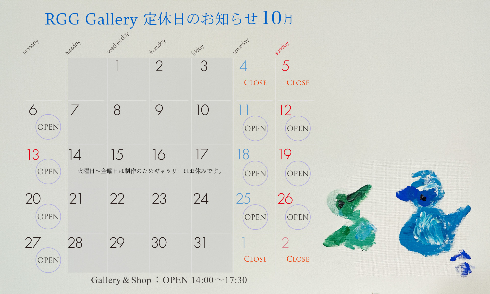 10月の定休日