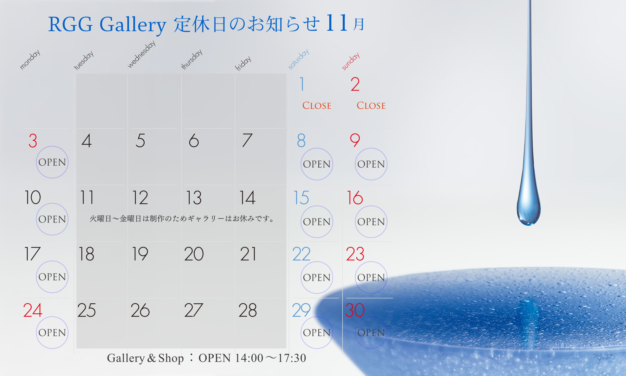 11月の定休日