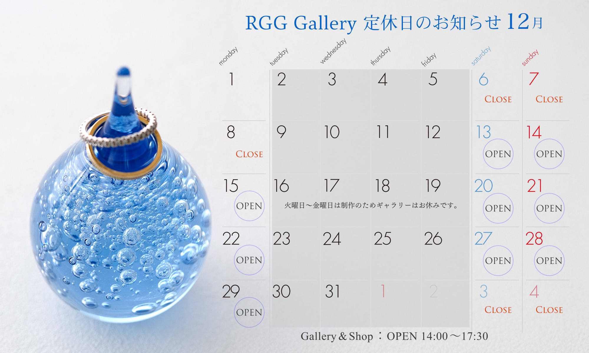 12月の定休日