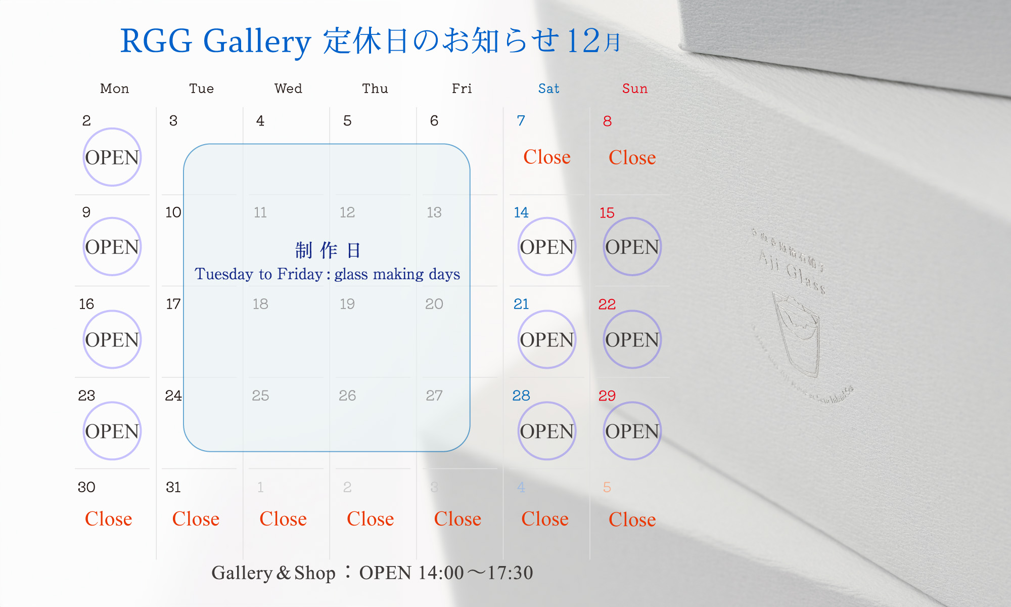 12月の定休日